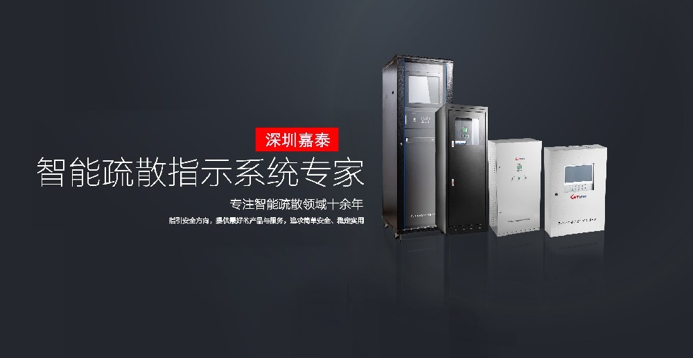 深圳嘉泰榮獲CEIS2021消防行業(yè)智能疏散十大品牌！