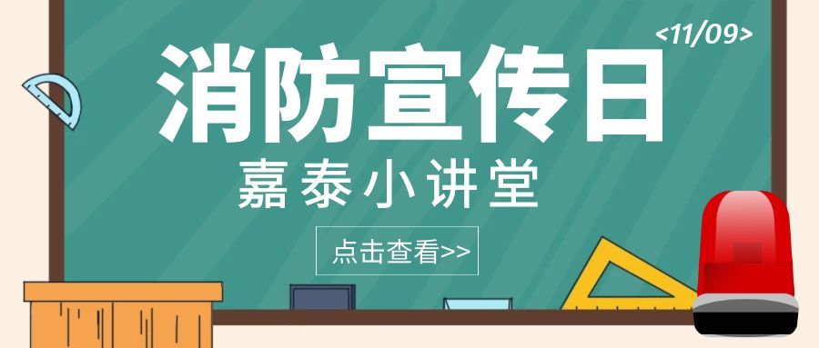 應(yīng)急科普丨 這些救命的消防應(yīng)急知識(shí)你一定要知道！