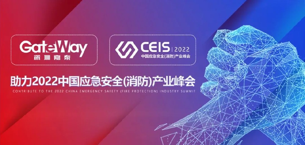 深圳嘉泰榮獲2022年度中國(guó)消防行業(yè)“智能疏散十大品牌”大獎(jiǎng)！